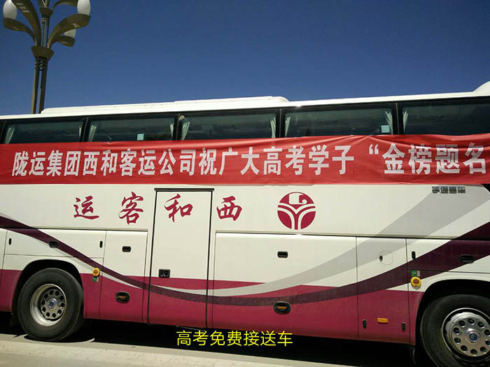 2017年6月，高考期間單位組織高考免費(fèi)車(chē)輛
