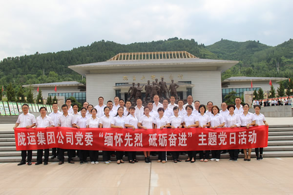 隴運集團公司黨委開展慶祝建黨97周年“緬懷先烈，砥礪奮進(jìn)”主題黨日活動