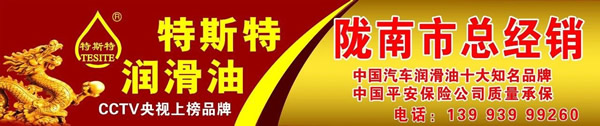 【特斯特潤滑油】質(zhì)量保證、熱銷隴南市場(chǎng)