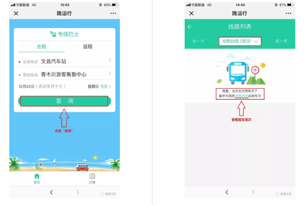 【定制專線】文縣至姚渡火車站、青木川旅游直通車上線啦！