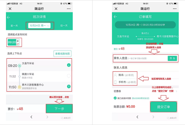【定制專線】文縣至姚渡火車站、青木川旅游直通車上線啦！