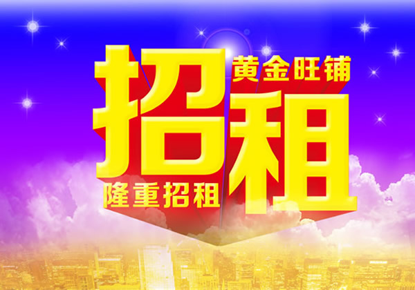 【旺鋪招租】隴運(yùn)集團(tuán)成縣汽車站萬(wàn)德金街商鋪招租?。? onmousewheel=