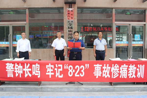 隴運集團武都汽車站、武都客運公司開展 “安全警示日”活動