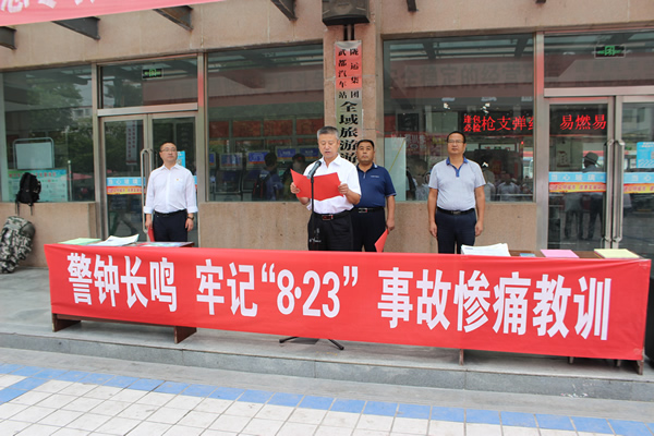 隴運集團武都汽車站、武都客運公司開展 “安全警示日”活動