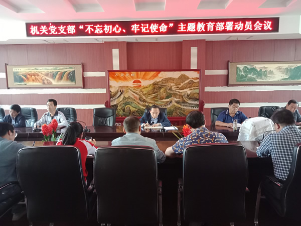 隴運(yùn)集團(tuán)公司“不忘初心、牢記使命” 主題教育在各黨支部全面啟動