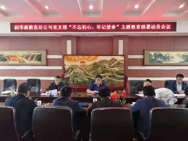 隴運(yùn)集團(tuán)公司“不忘初心、牢記使命” 主題教育在各黨支部全面啟動
