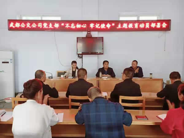 隴運(yùn)集團(tuán)公司“不忘初心、牢記使命” 主題教育在各黨支部全面啟動