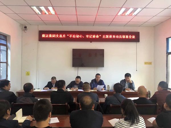 隴運(yùn)集團(tuán)公司“不忘初心、牢記使命” 主題教育在各黨支部全面啟動