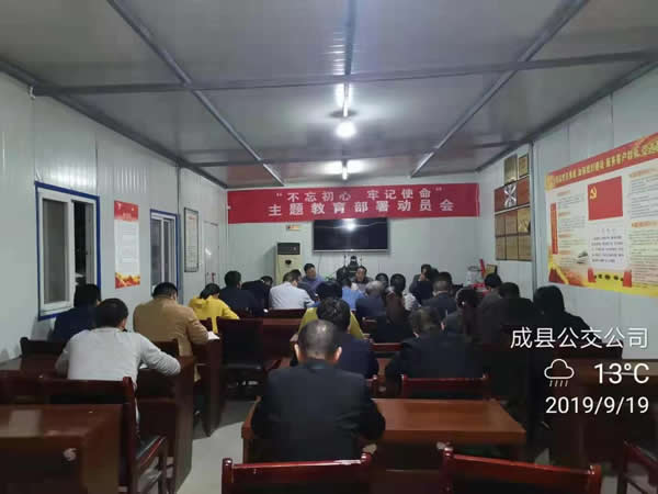 隴運(yùn)集團(tuán)公司“不忘初心、牢記使命” 主題教育在各黨支部全面啟動