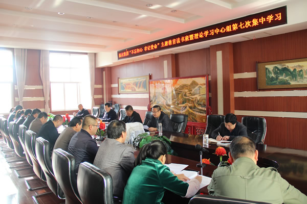 隴運(yùn)集團(tuán)公司黨委召開“不忘初心、牢記使命”主題教育讀書班暨理論學(xué)習(xí)中心組第七次集中學(xué)習(xí)（擴(kuò)大）會(huì)議