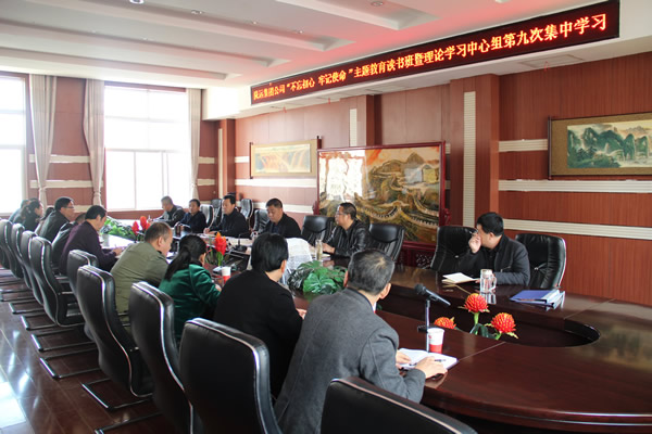隴運集團公司黨委召開“不忘初心、牢記使命”主題教育讀書班暨理論學習中心組第九次集中學習（擴大）會議