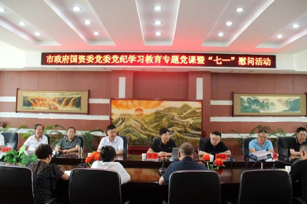 市政府國資委黨委委員、副主任符贊到隴運集團公司開展講授 黨紀(jì)學(xué)習(xí)教育專題 黨課暨“七一”慰問活動